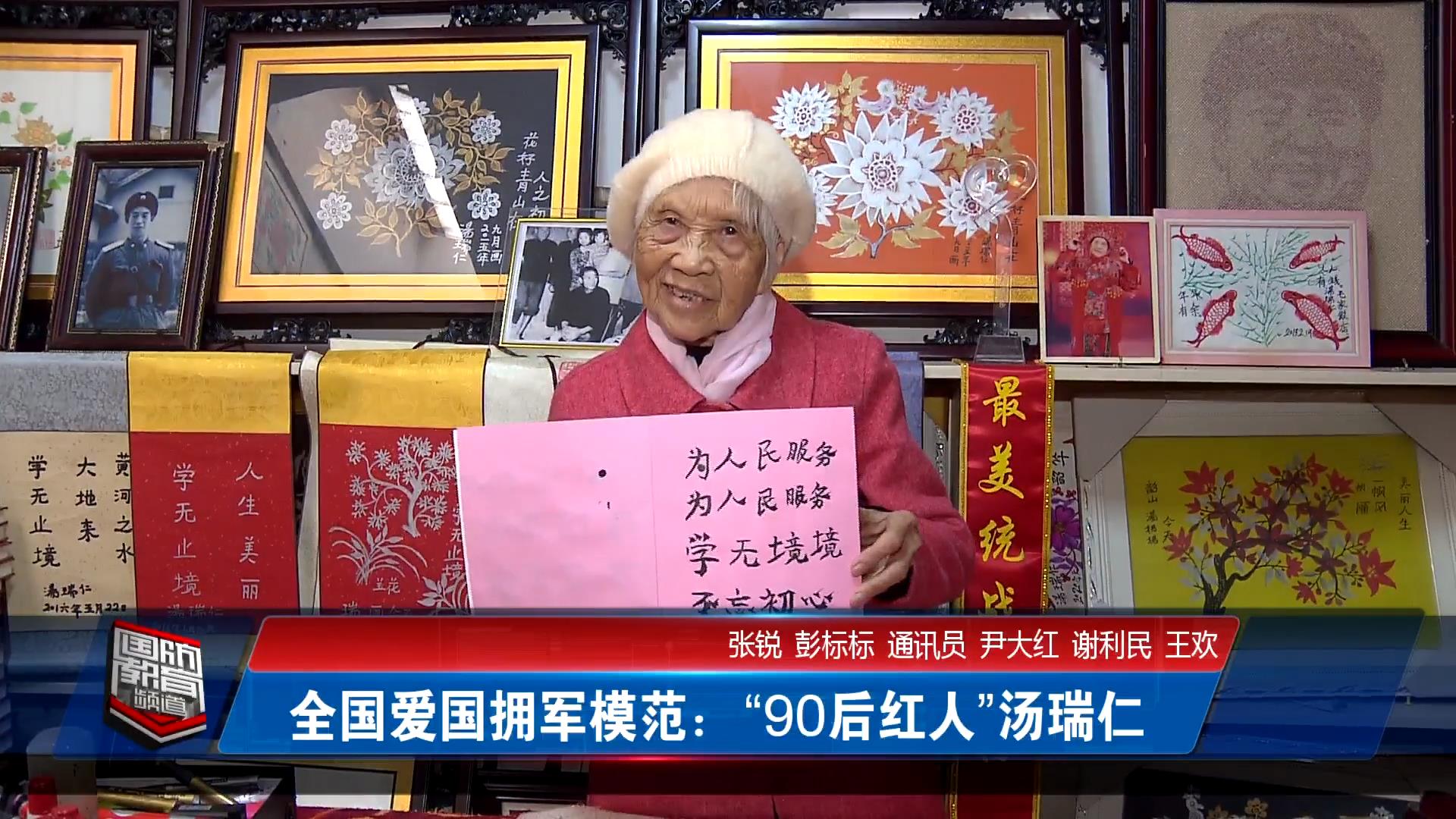 湖南教育電視臺(tái)采訪全國(guó)愛(ài)國(guó)擁軍模范“90后紅人“湯瑞仁