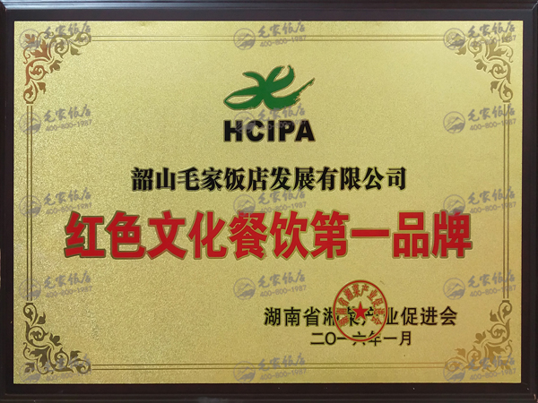 紅色文化餐飲第一品牌